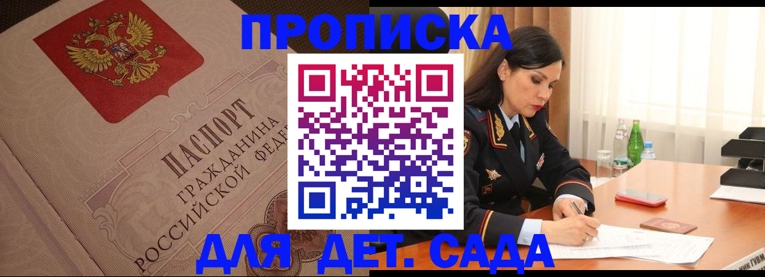 купить прописку в Ртищево
